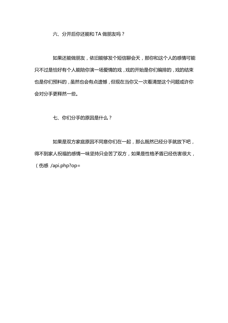 失恋者该问自己的八个问题《励志名言》伤感_第3页