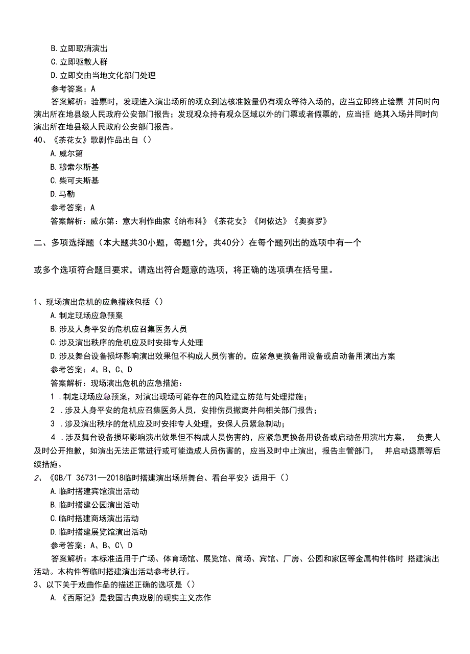 2022年职业资格考试《演出经纪人》技能测试冲刺题带解析.doc_第2页