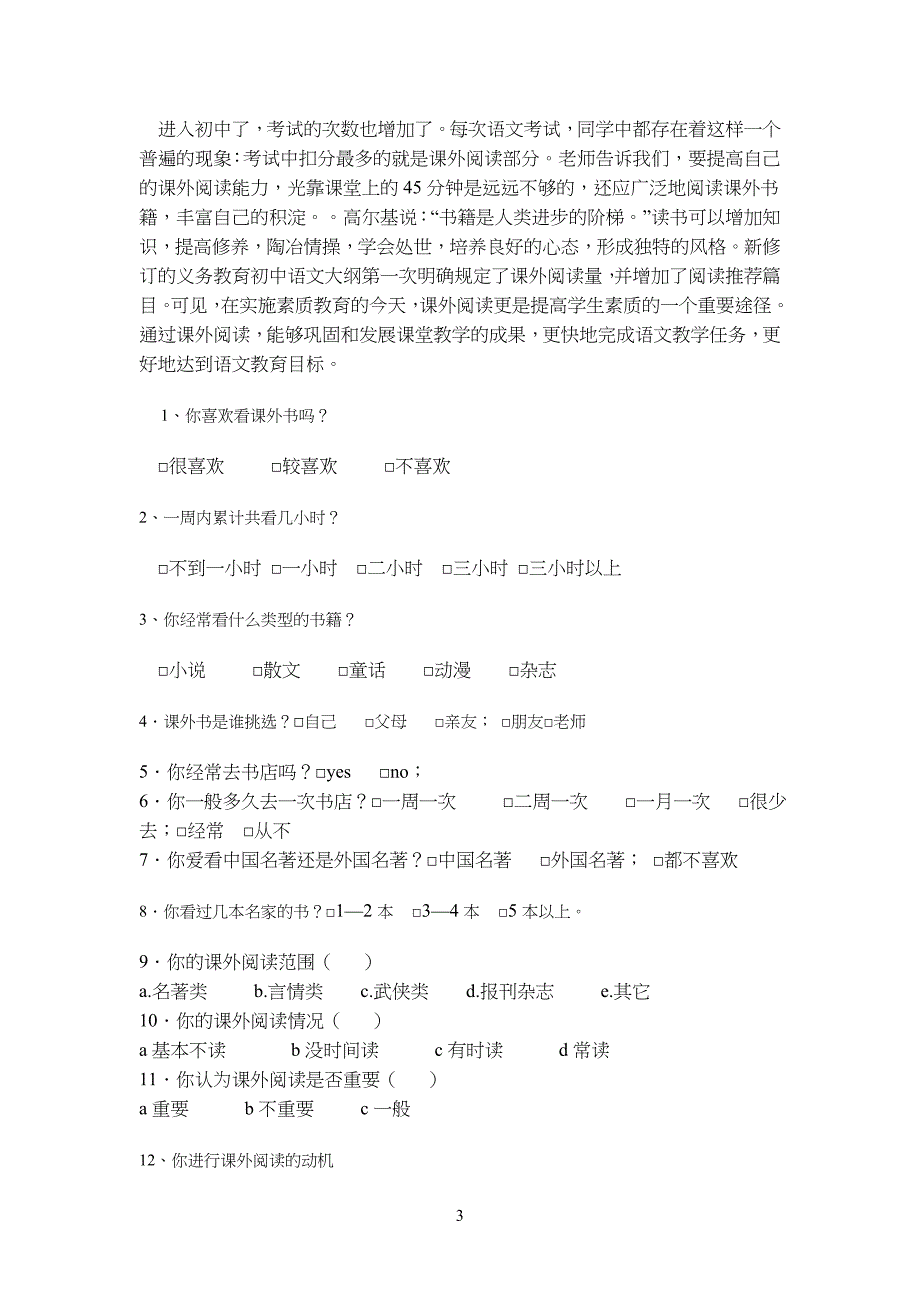 重点初中语文阅读情况调查表_第3页