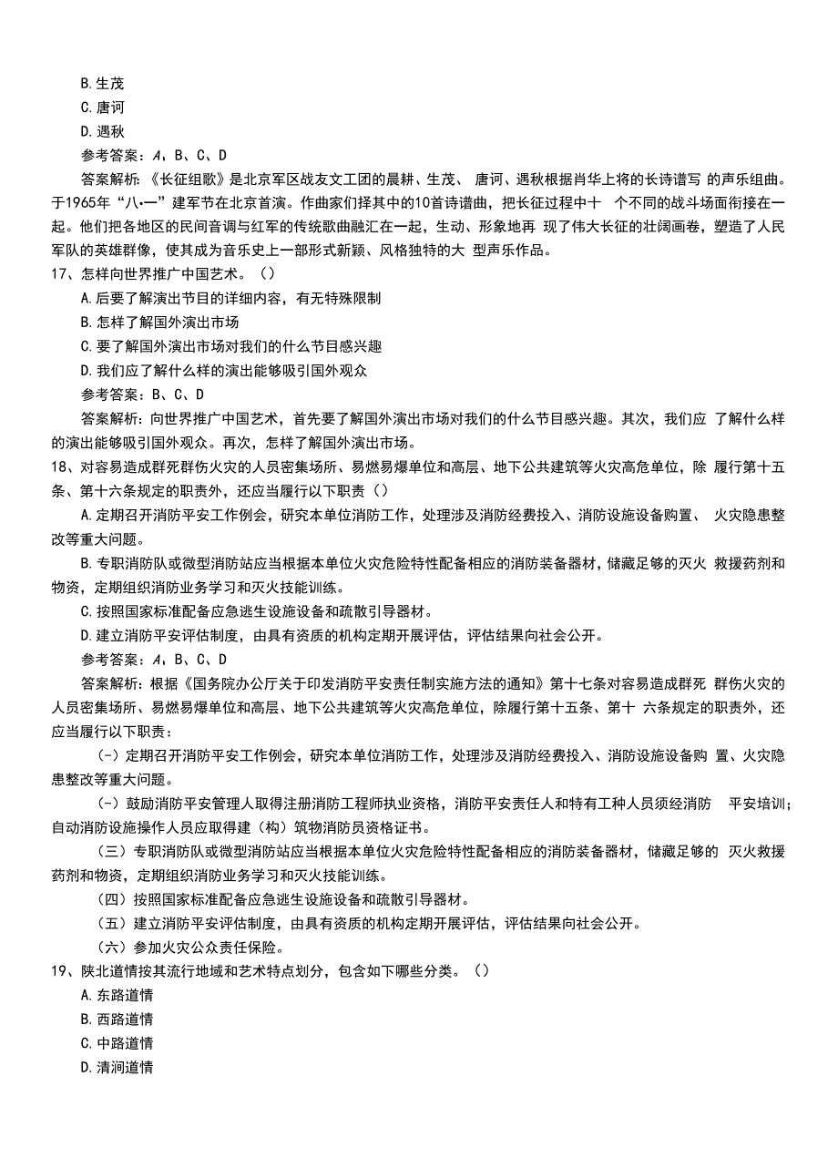 2022年职业资格考试《演出经纪人》新版真题模拟题库带答案解析.doc_第4页