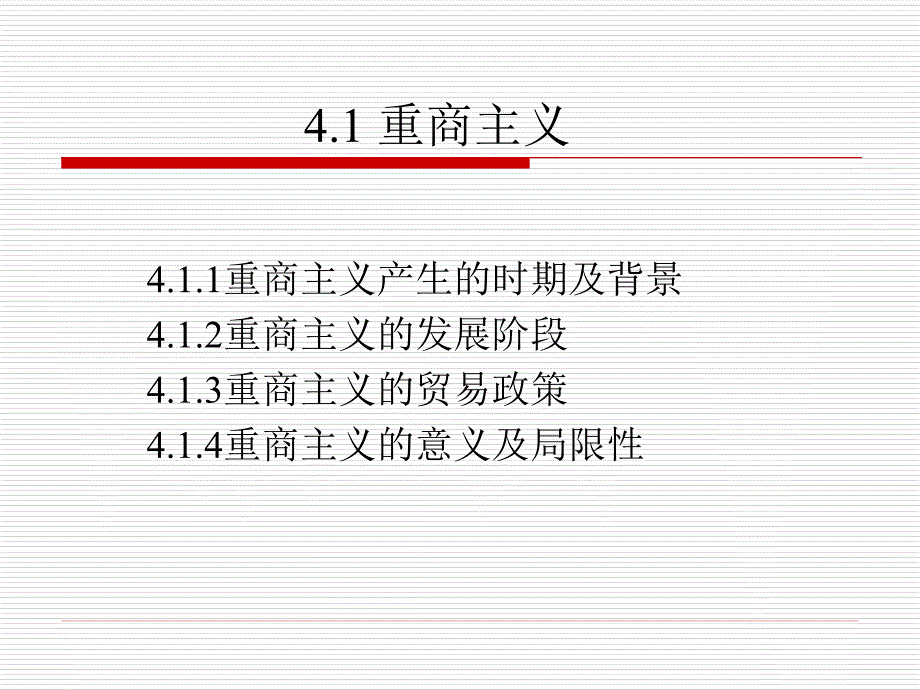 第4章保护贸易理论_第2页