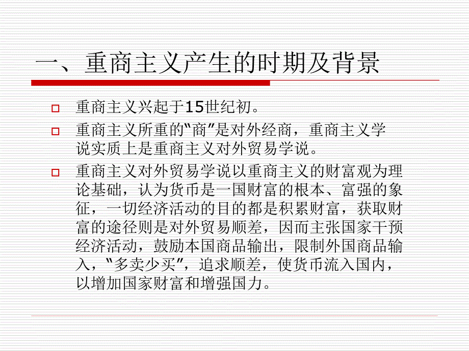 第4章保护贸易理论_第3页