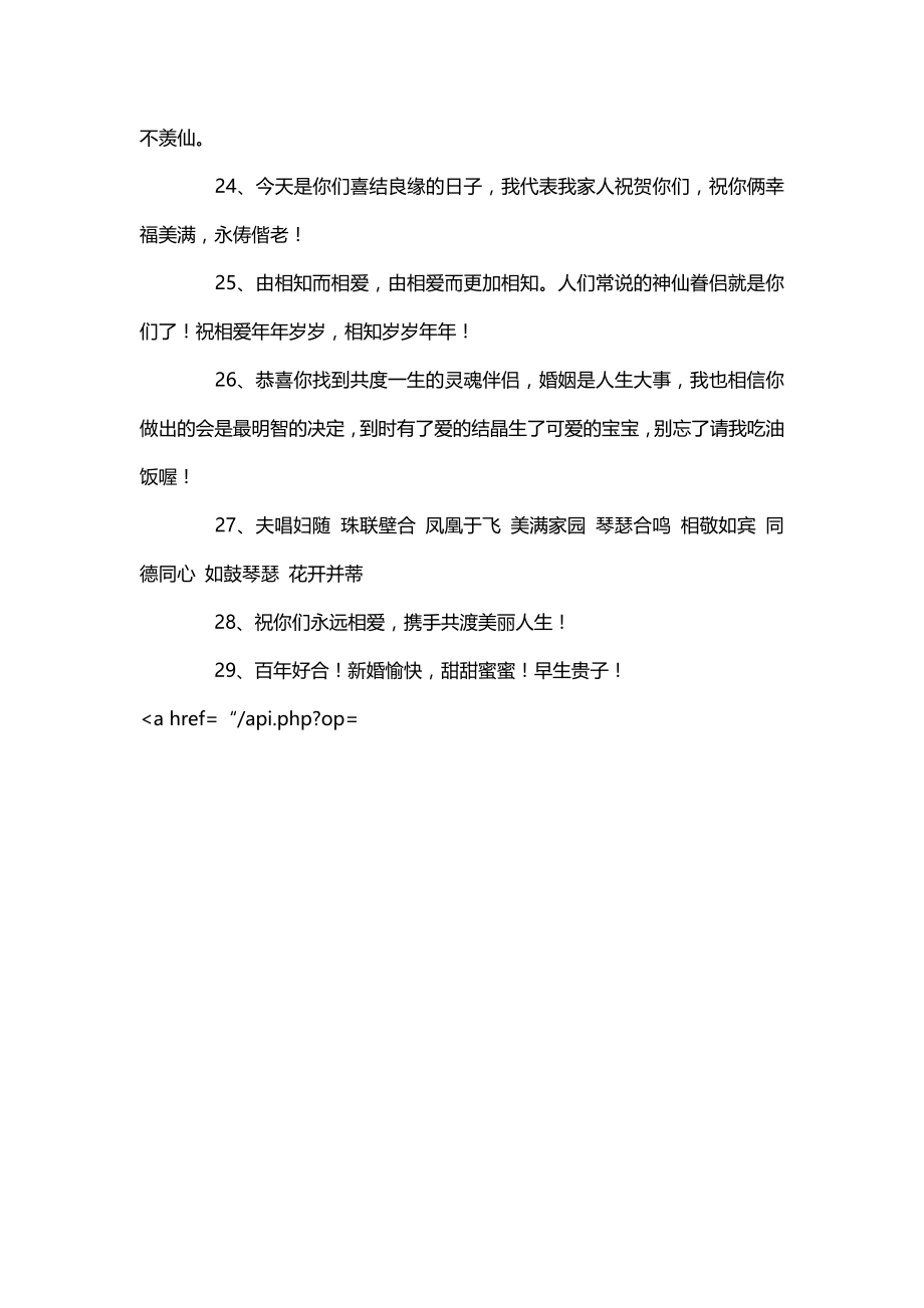 祝福一对新人的话语《励志名言》祝福语_第3页