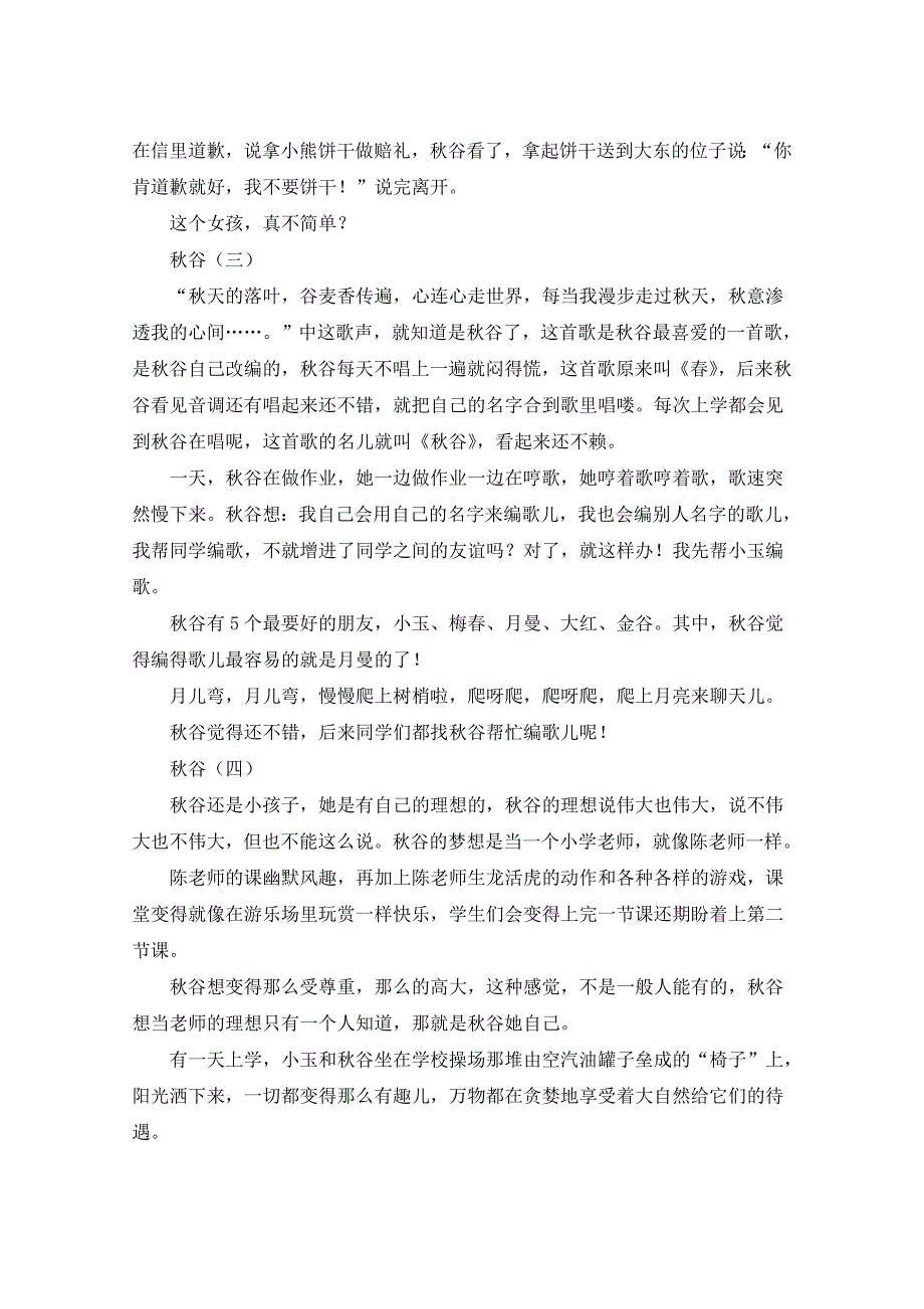 秋谷3000字高三作文范例_第2页