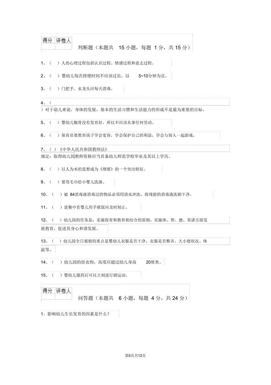 云南省2020版保育员业务能力考试试题试卷_第5页