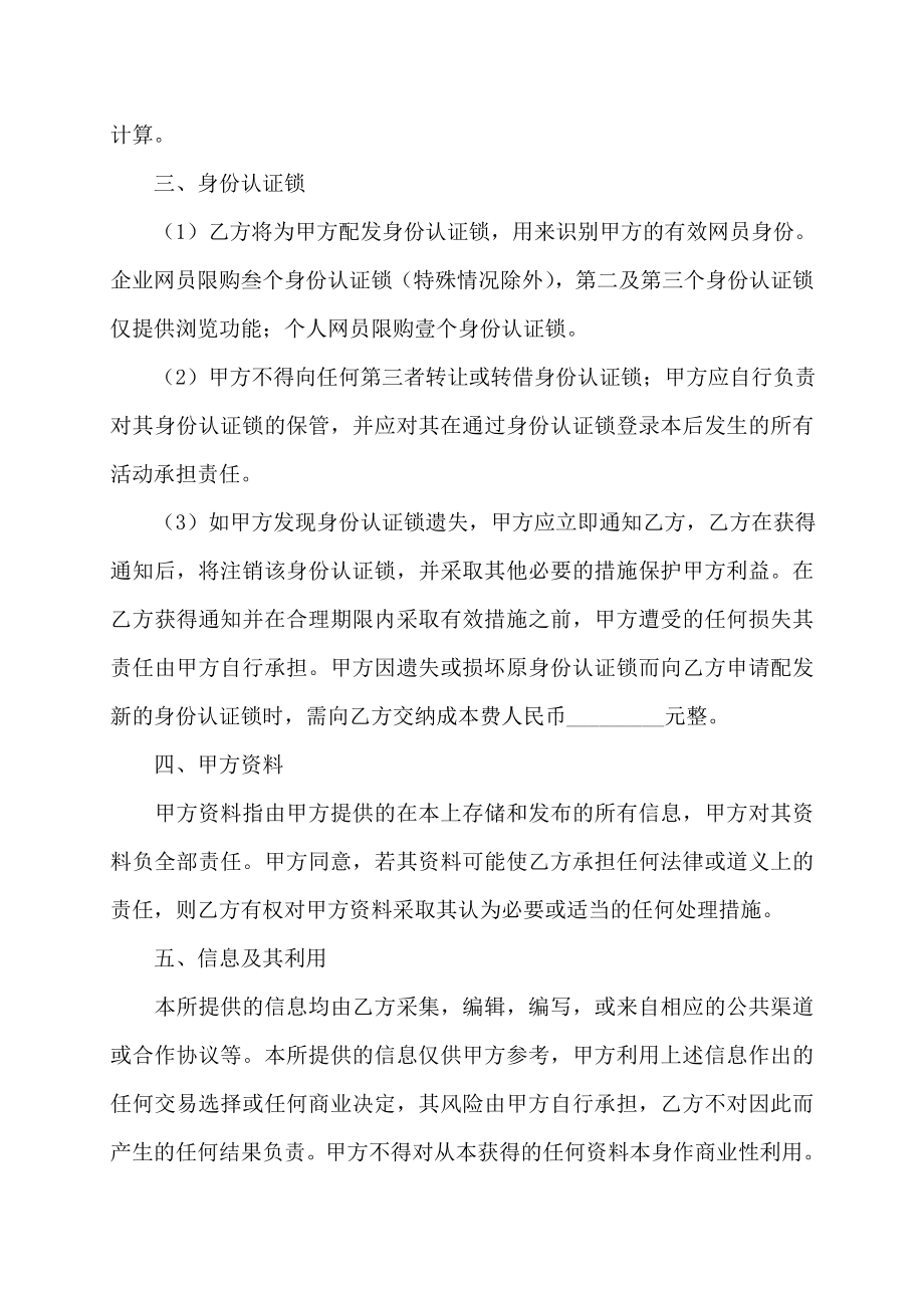 信息服务契约IT行业合同_第2页