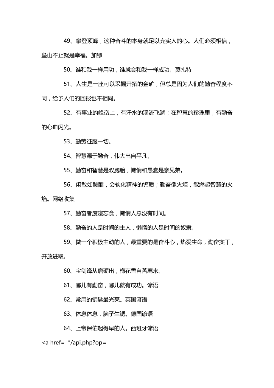 勤奋的格言《励志名言》名人名言_第4页