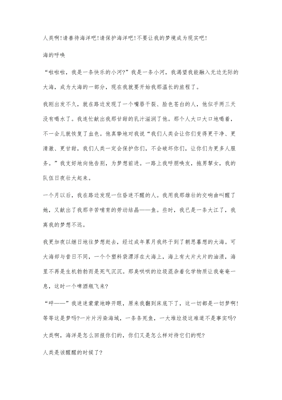 以海的呼唤为话题作文1000字5篇_第4页