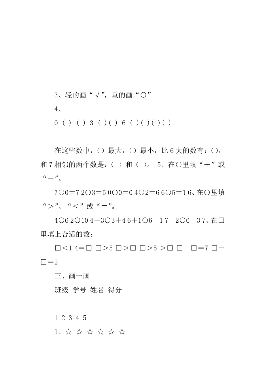 最新小学一年级学而思数学试题_第2页