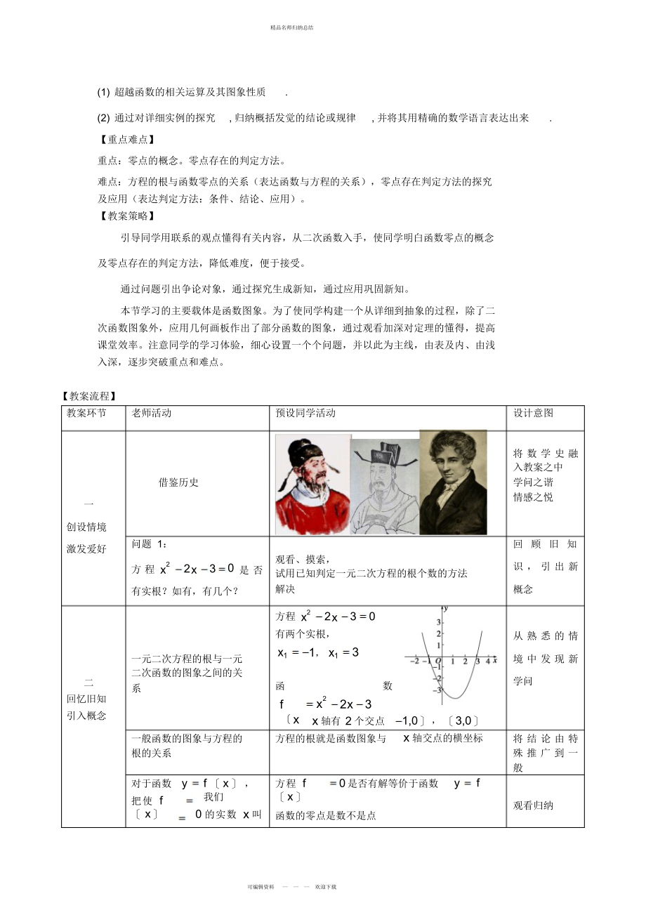 方程的根与函数的零点教学设计_第3页