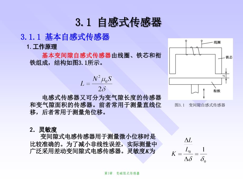 第3章变磁阻式传感器_第2页