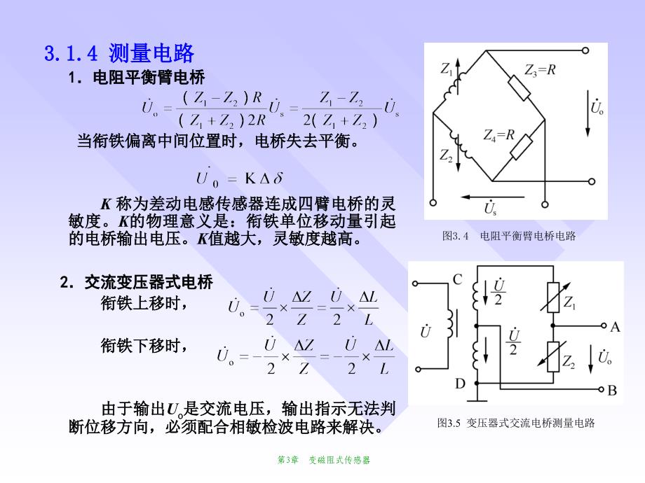 第3章变磁阻式传感器_第4页