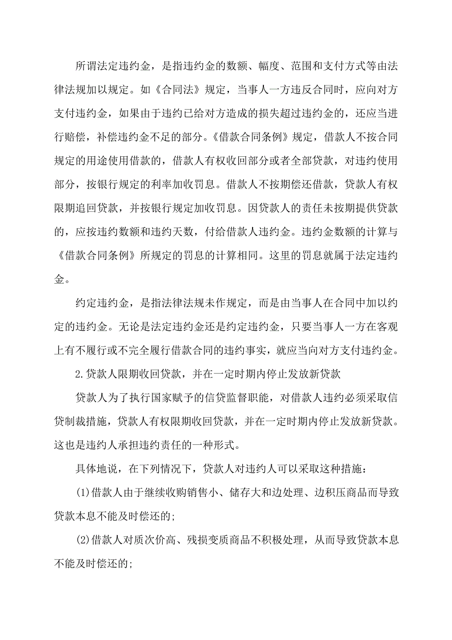 借款合同迟延履行借款合同是否违约_第3页