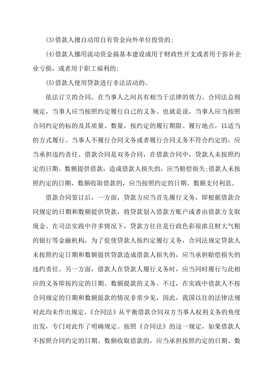 借款合同迟延履行借款合同是否违约_第4页