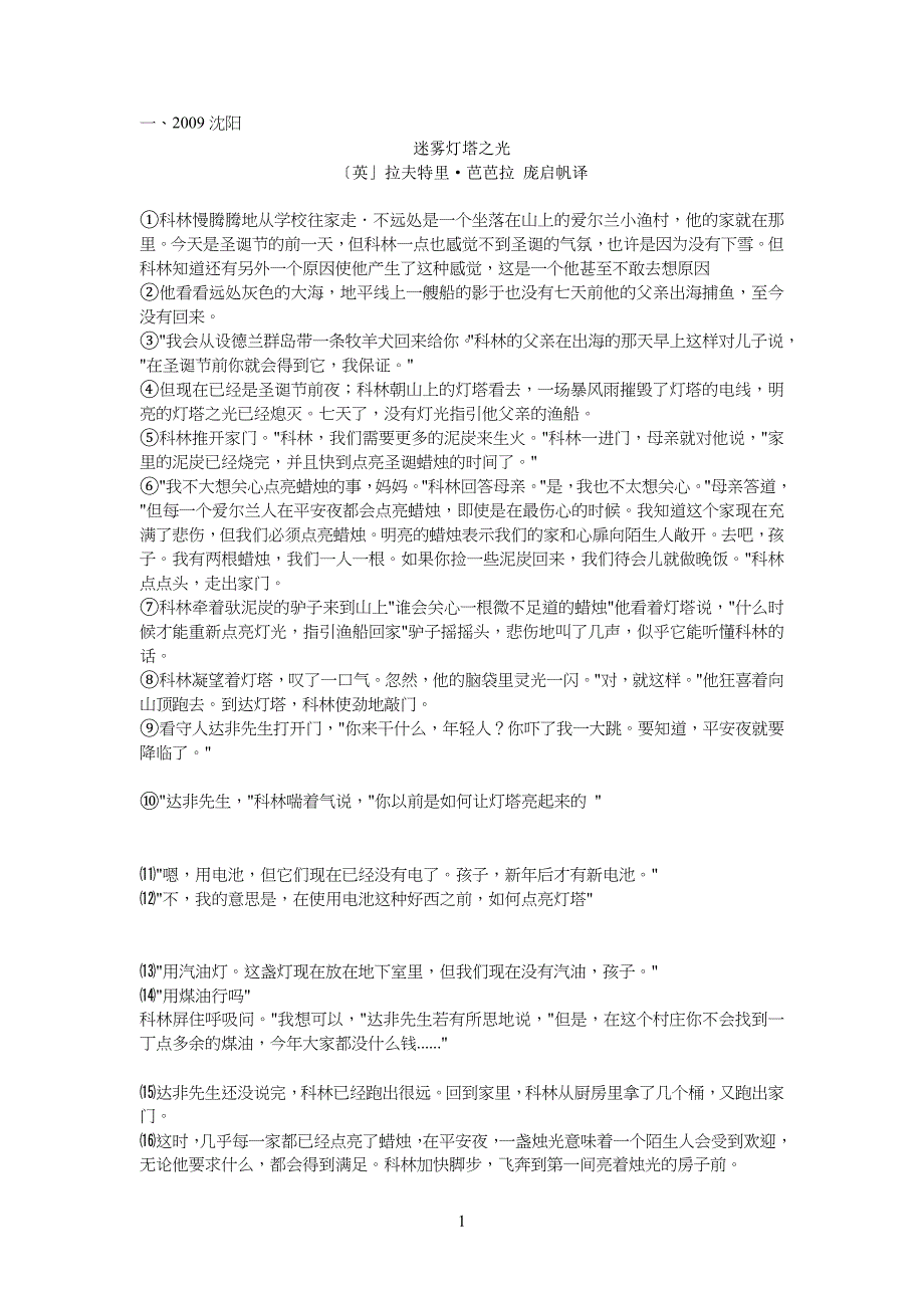 重点初中语文记叙文阅读练习题及答案_第1页