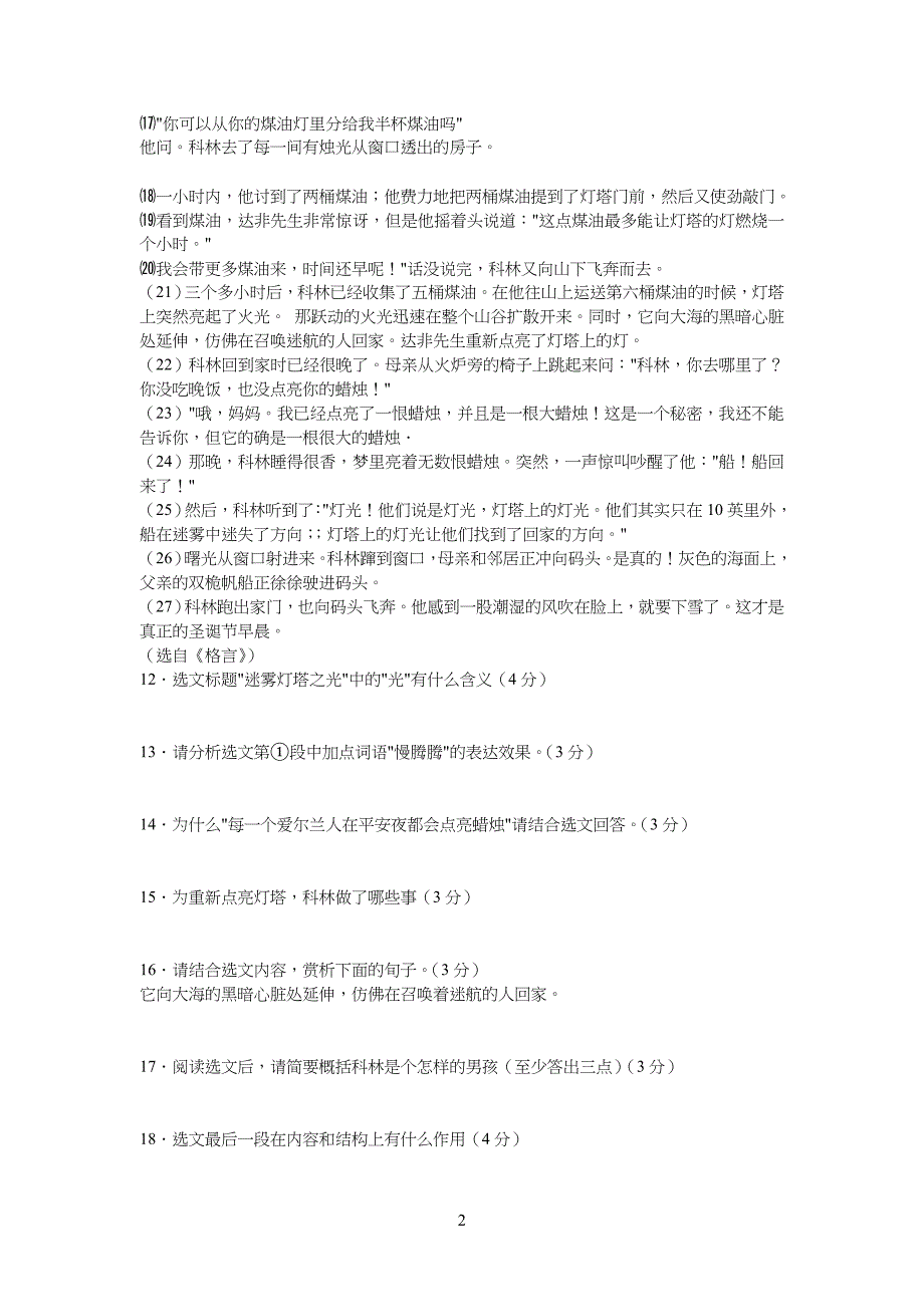 重点初中语文记叙文阅读练习题及答案_第2页