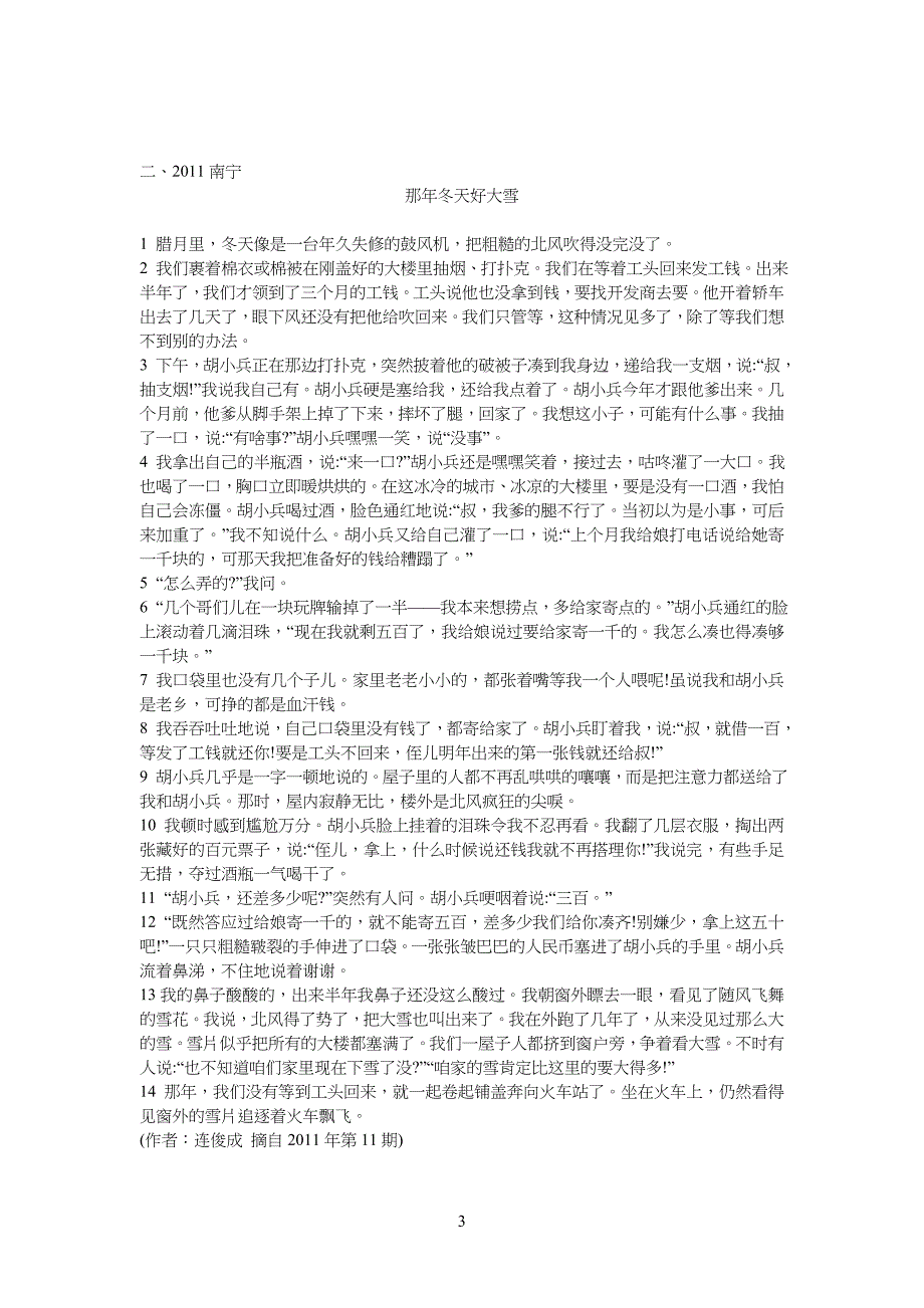 重点初中语文记叙文阅读练习题及答案_第3页