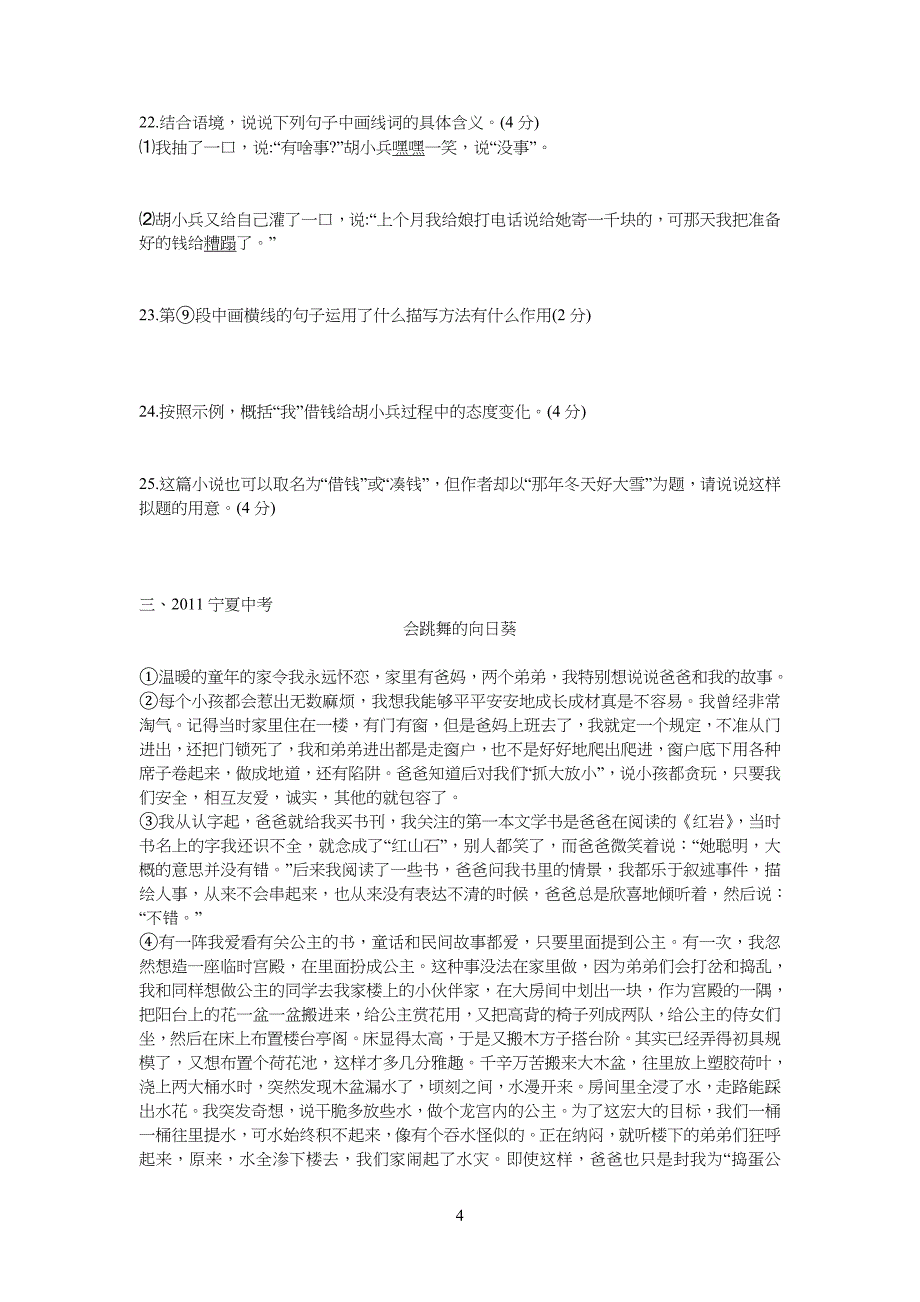 重点初中语文记叙文阅读练习题及答案_第4页