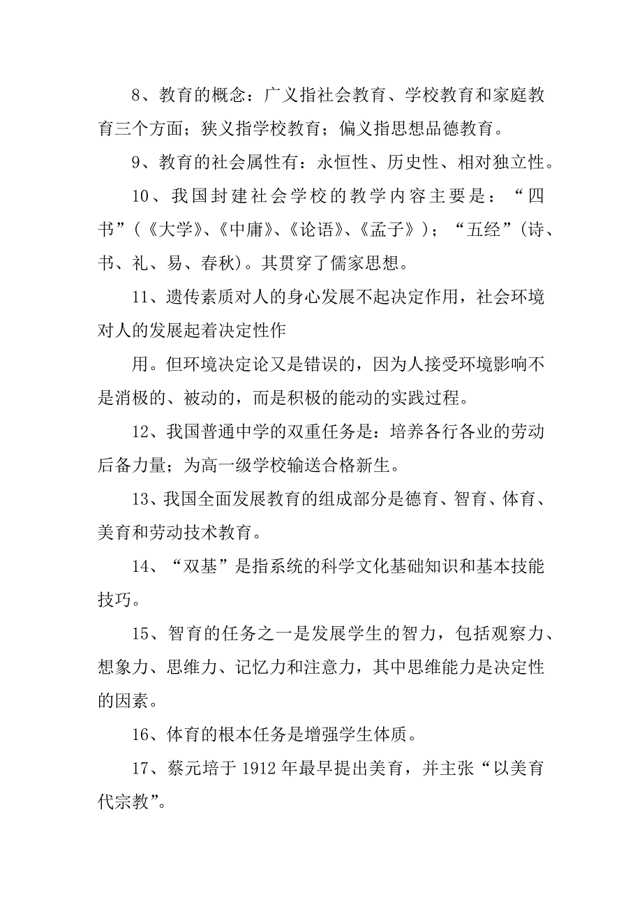 最新教育教学理论基础知识_第2页