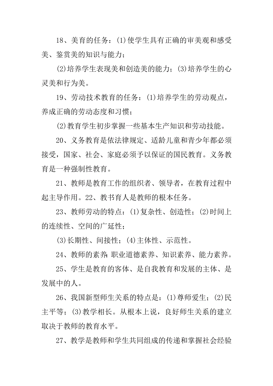 最新教育教学理论基础知识_第3页