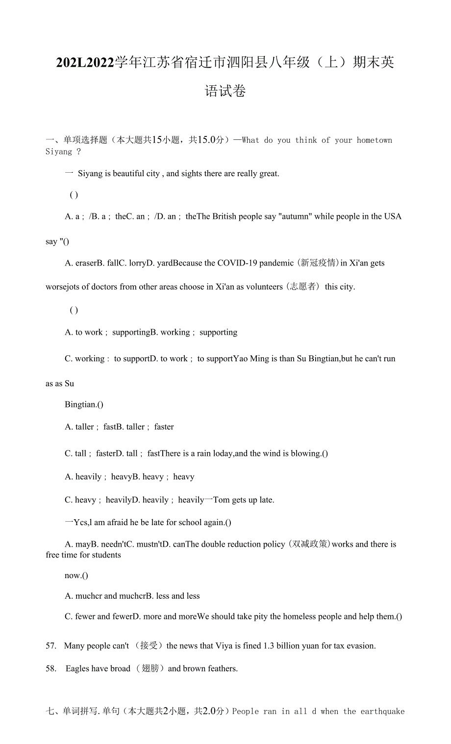 2021-2022学年江苏省宿迁市泗阳县八年级（上）期末英语试卷（附答案详解）_第1页