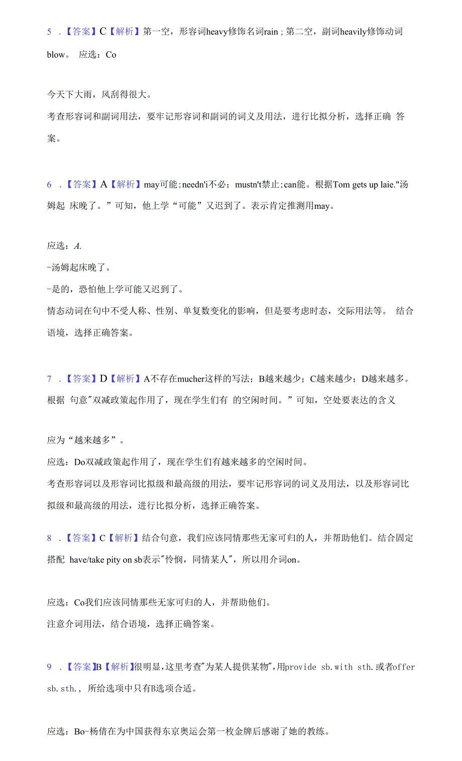 2021-2022学年江苏省宿迁市泗阳县八年级（上）期末英语试卷（附答案详解）_第4页