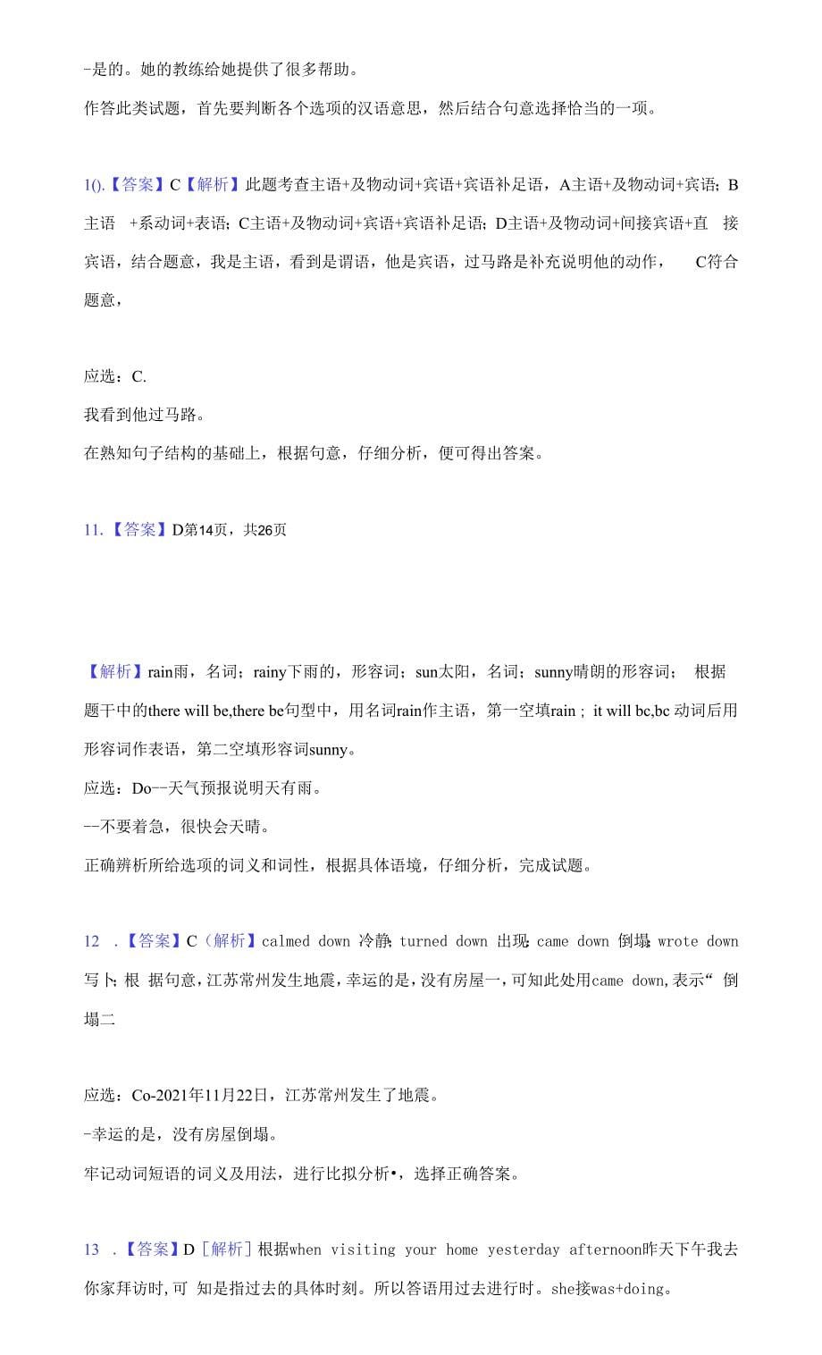 2021-2022学年江苏省宿迁市泗阳县八年级（上）期末英语试卷（附答案详解）_第5页