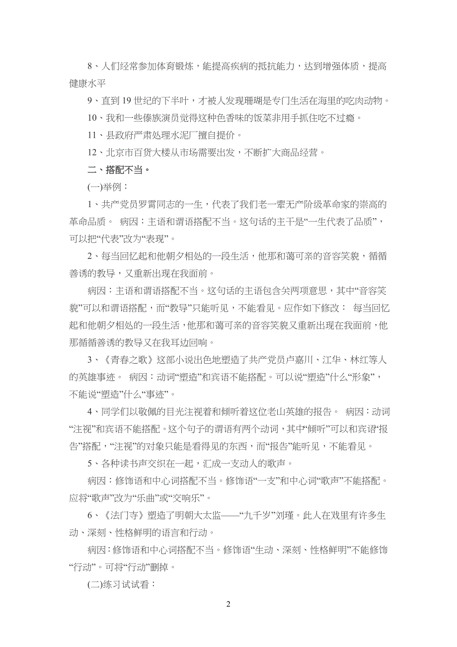 重点初中语文病句常见类型_第2页