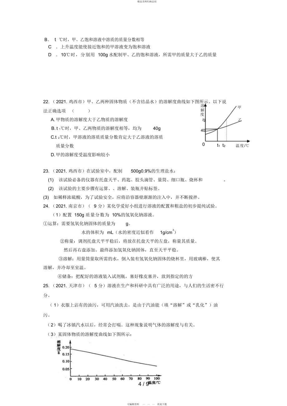 第九单元溶液 2_第5页