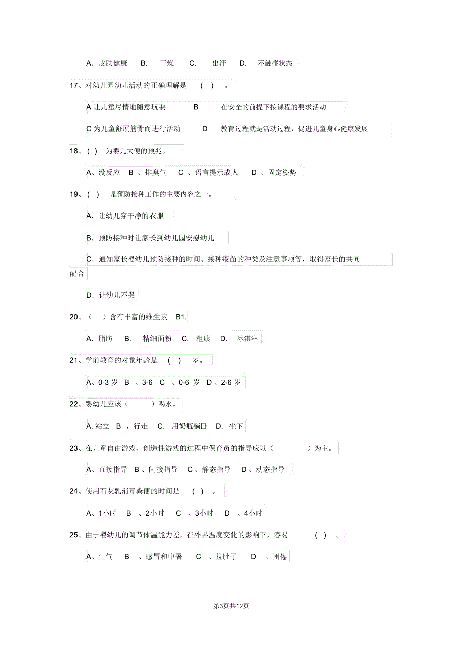 内蒙古2018版保育员四级职业技能考试试题试题及答案_第3页