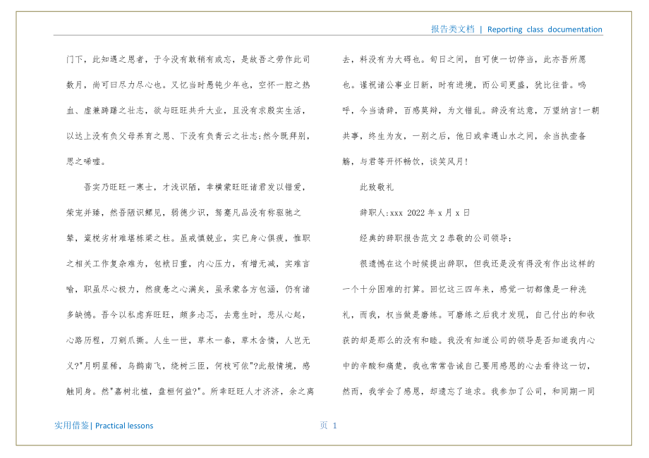 辞职报告 辞职报告简短大气参照_第2页