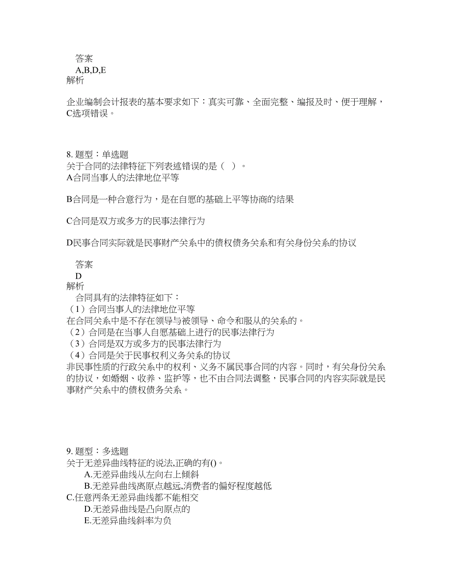 中级经济师资格考试《中级经济基础》题库100题含答案（257版）_第4页