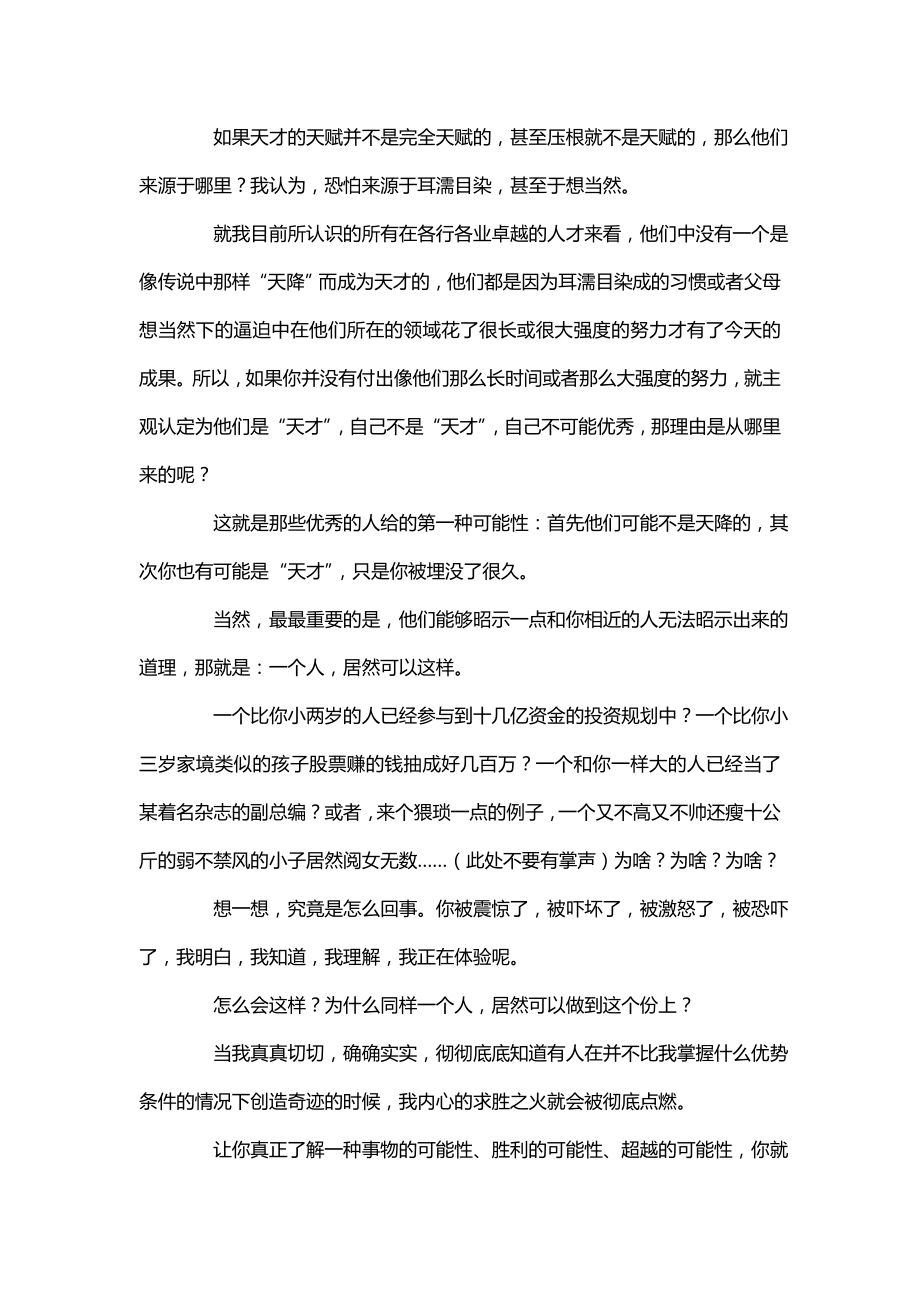 如果你比你身边的绝大多数人都强那你该换朋友圈了《励志名言》成功励志_第4页