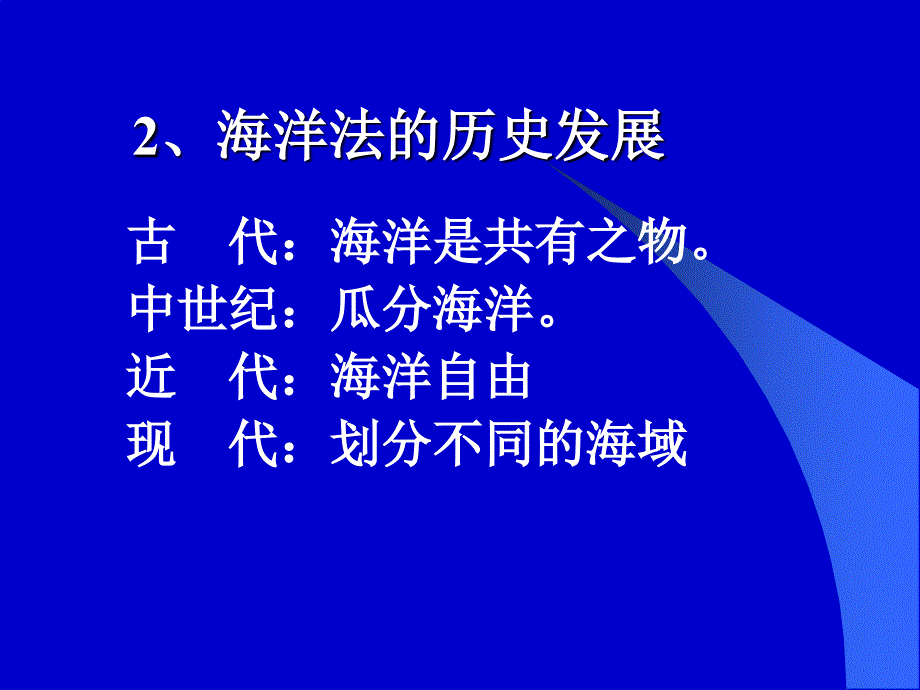 第六章海洋法_第4页