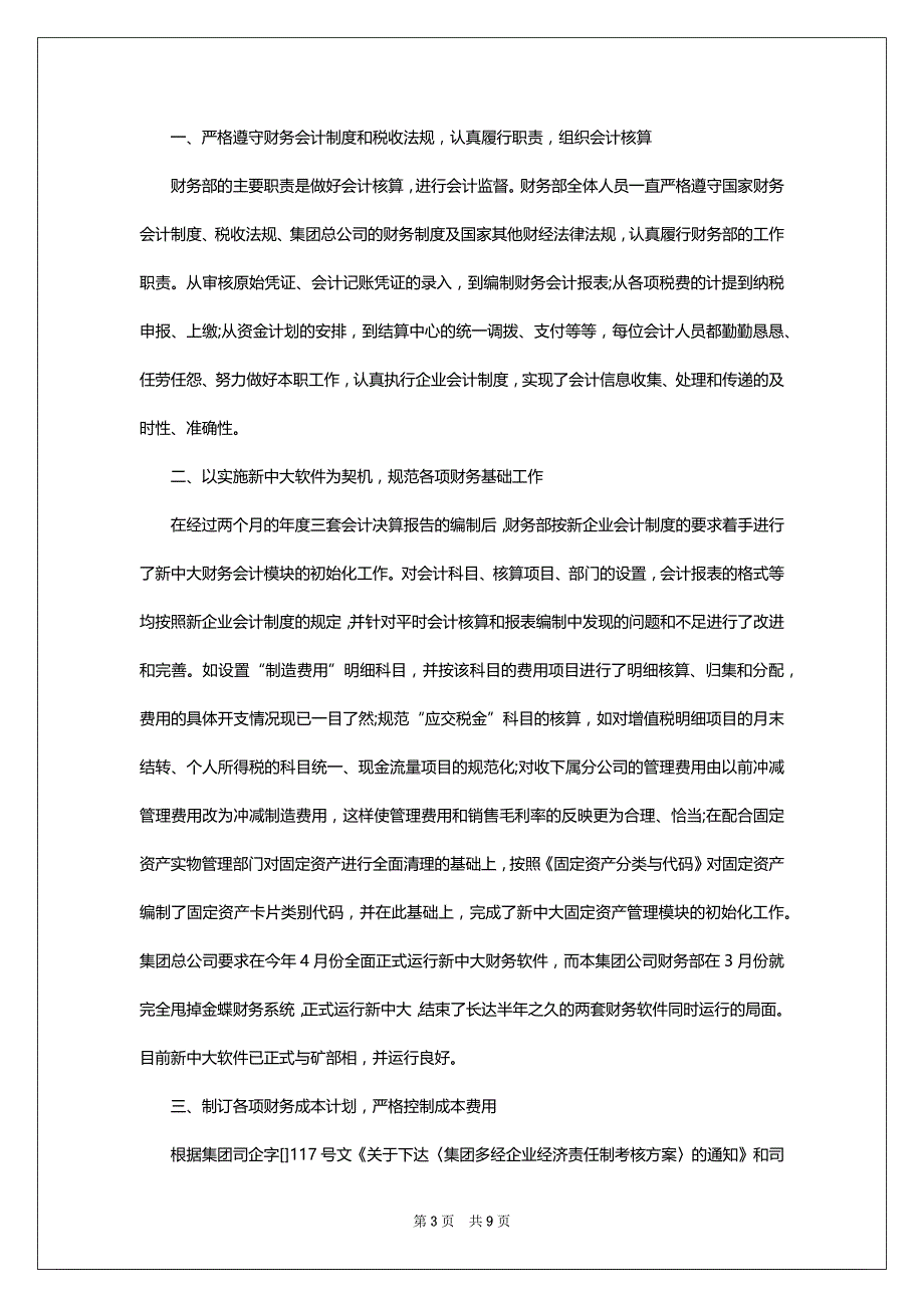 财务个人工作总结2022最新_第3页