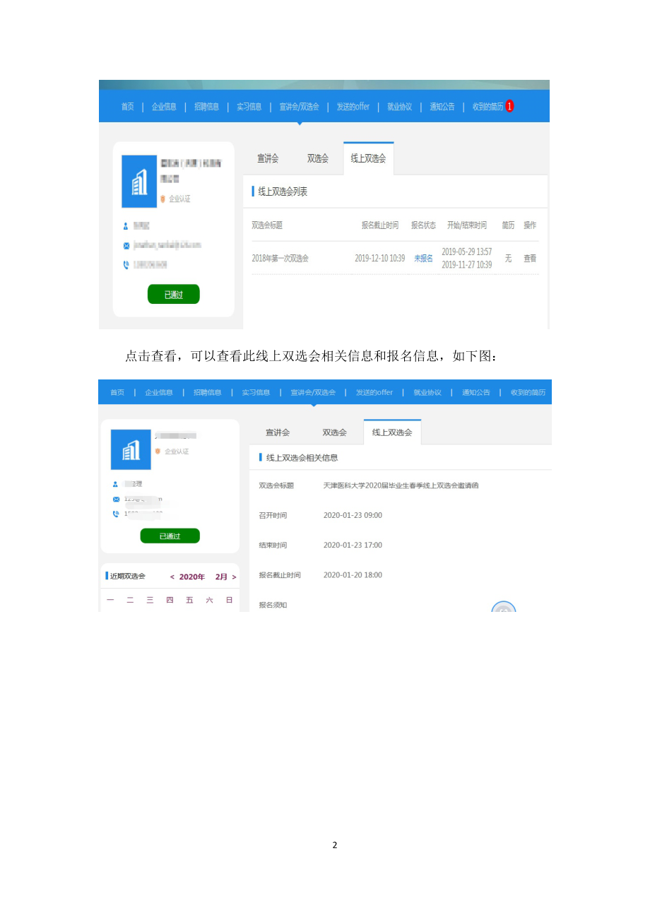 天津医科大学线上双选会企业使用手册_第2页