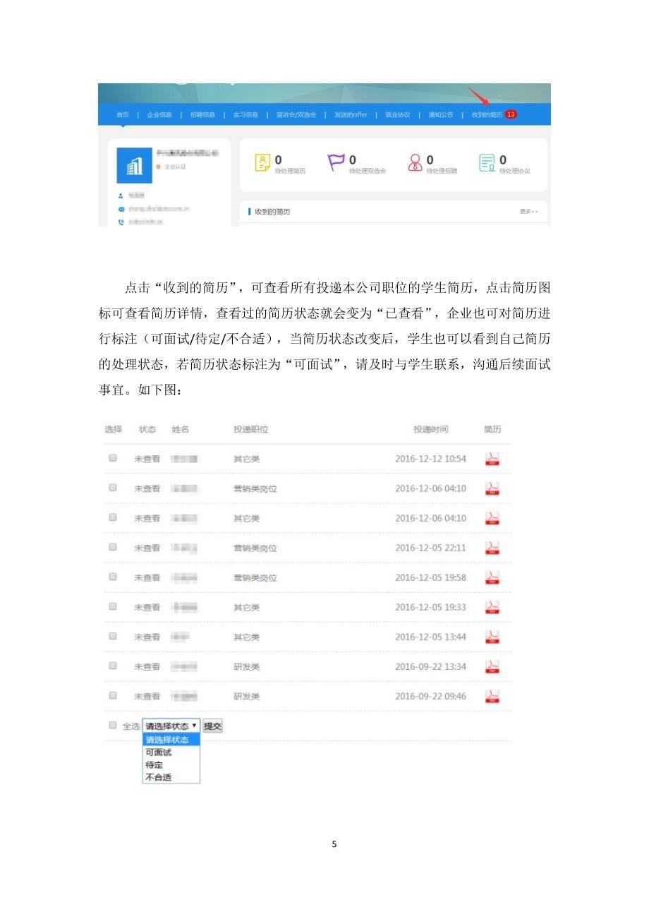 天津医科大学线上双选会企业使用手册_第5页