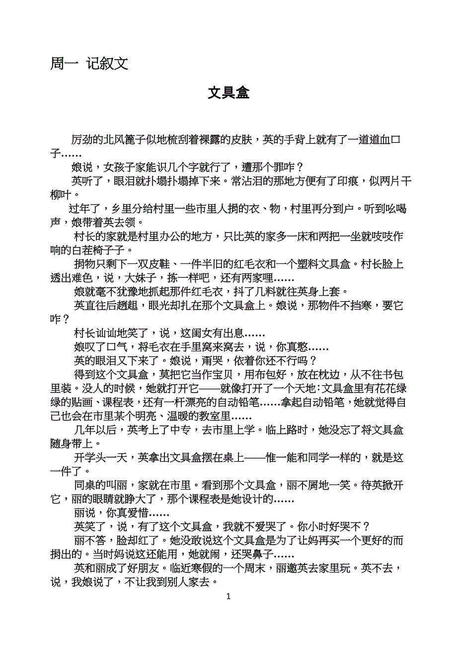 重点初中语文阅读理解带答案_第1页