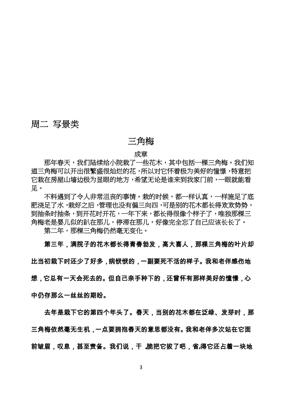 重点初中语文阅读理解带答案_第3页