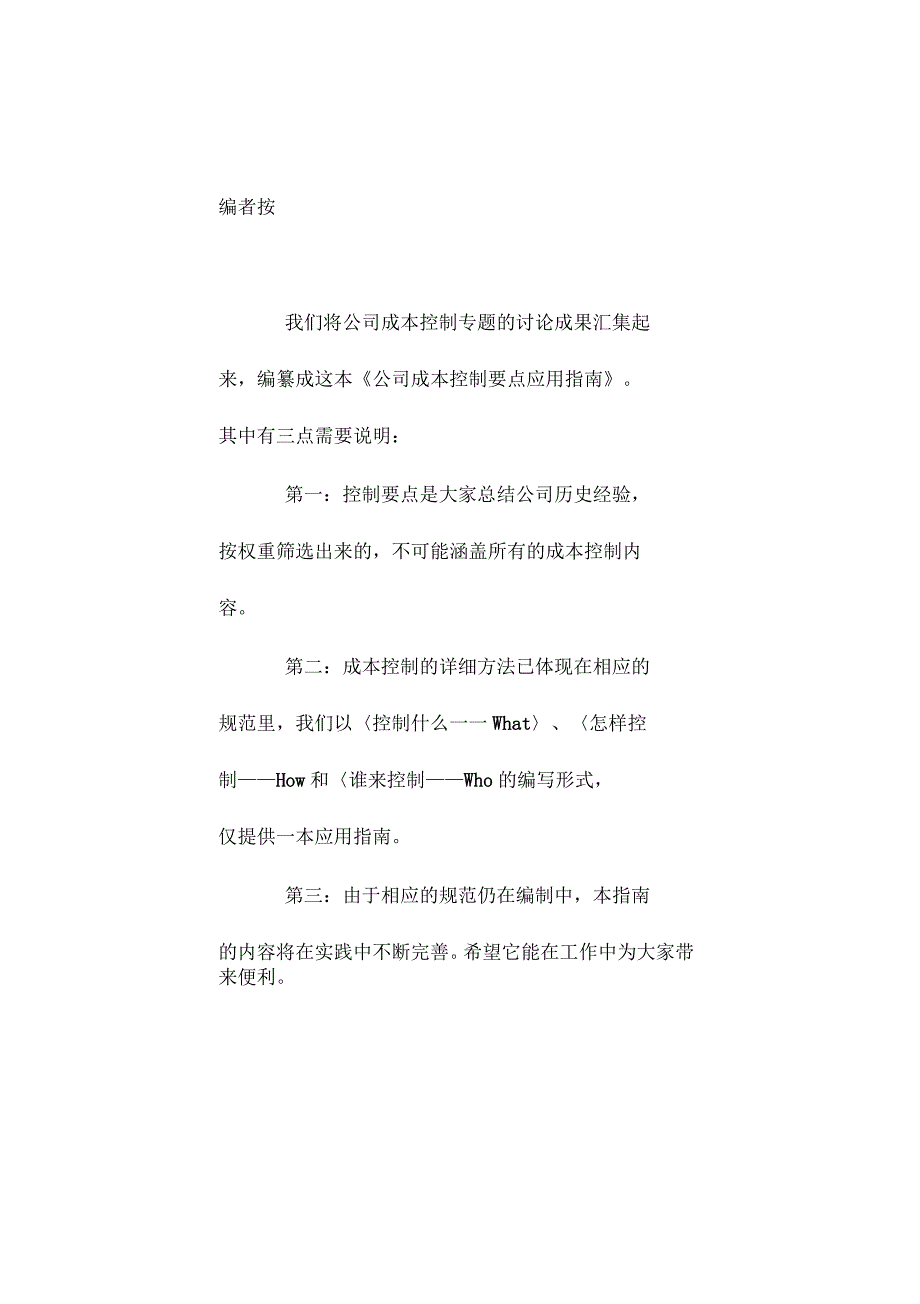 地产管理类房地产企业成本控制要点应用指南_第2页