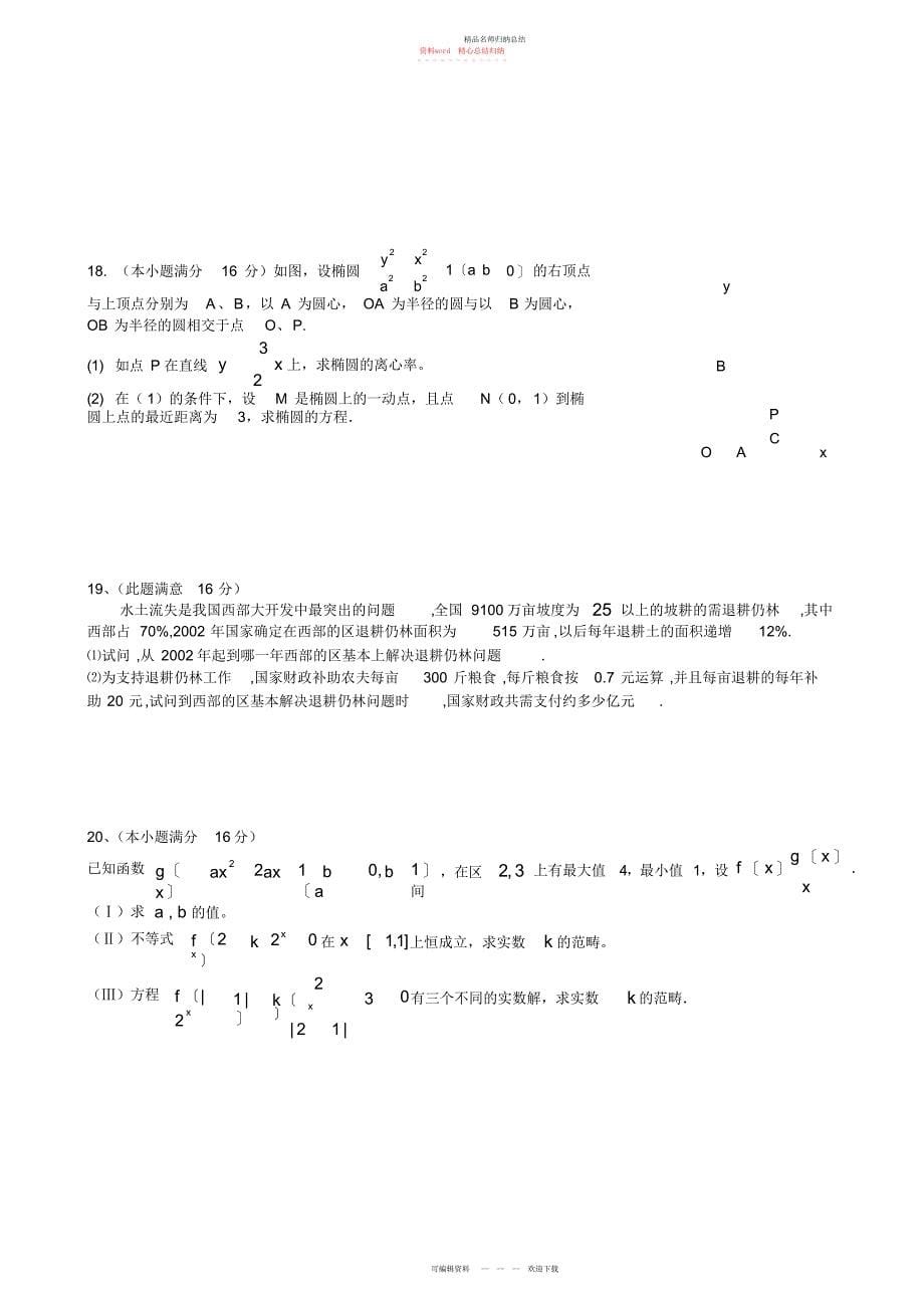 江苏高考数学冲刺题文科2_第5页