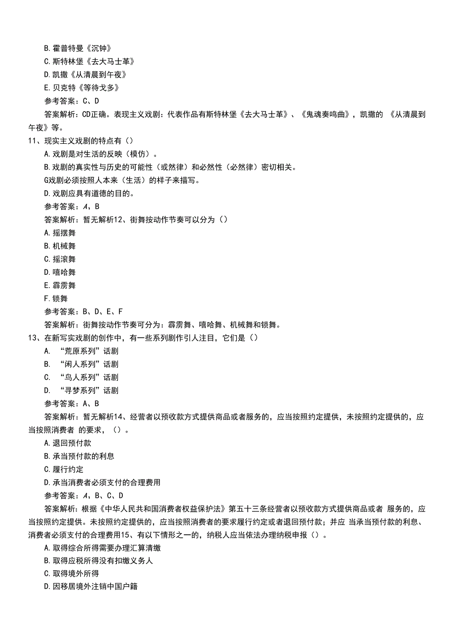 2022年职业资格考试《演出经纪人》新版中级考试题答案和解析.doc_第3页