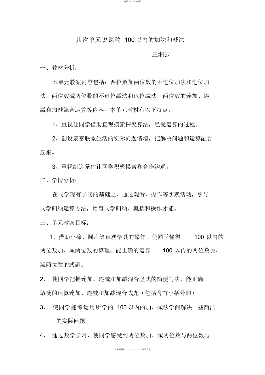 第二单元以内的加法和减法 4_第1页