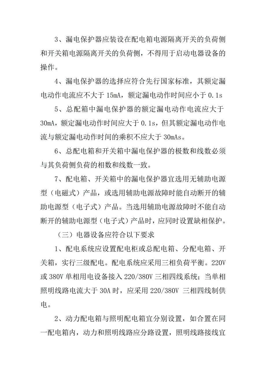 最新整理梁场建设安全技术交底_第4页