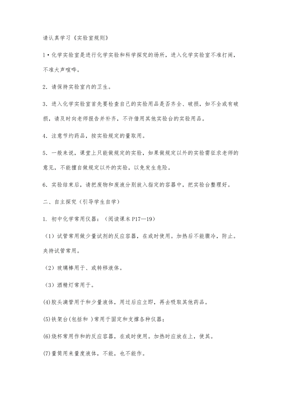 人教版九年级化学上册《走进化学实验室》教案_第3页