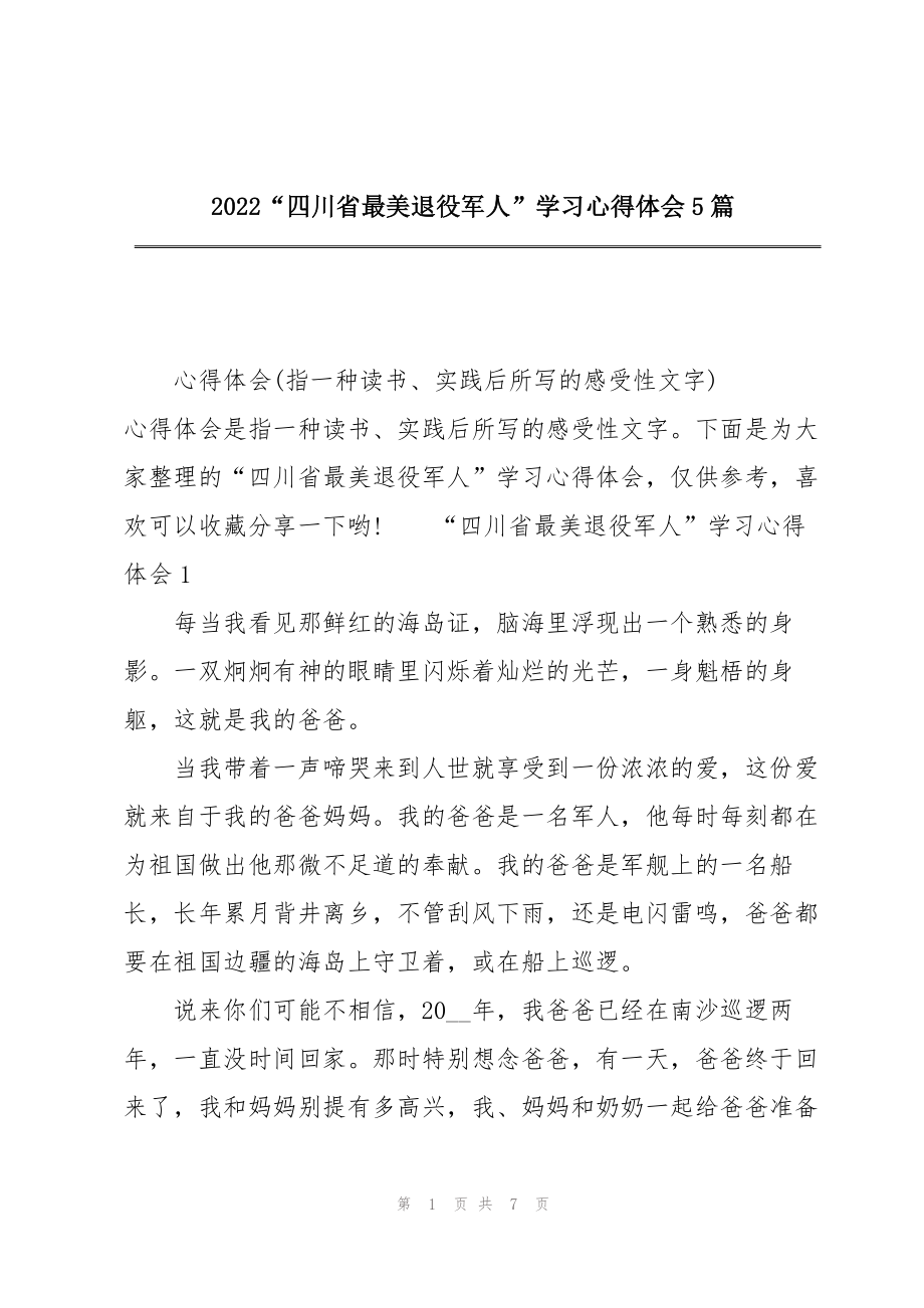 2022“四川省最美退役军人”学习心得体会5篇_第1页