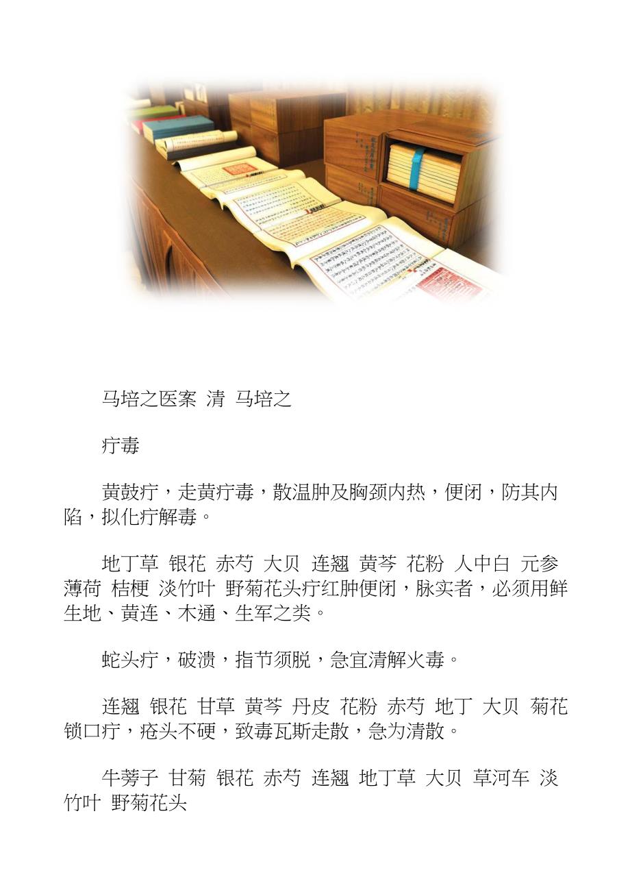 国学知识文库子部医家_马培之医案_第2页