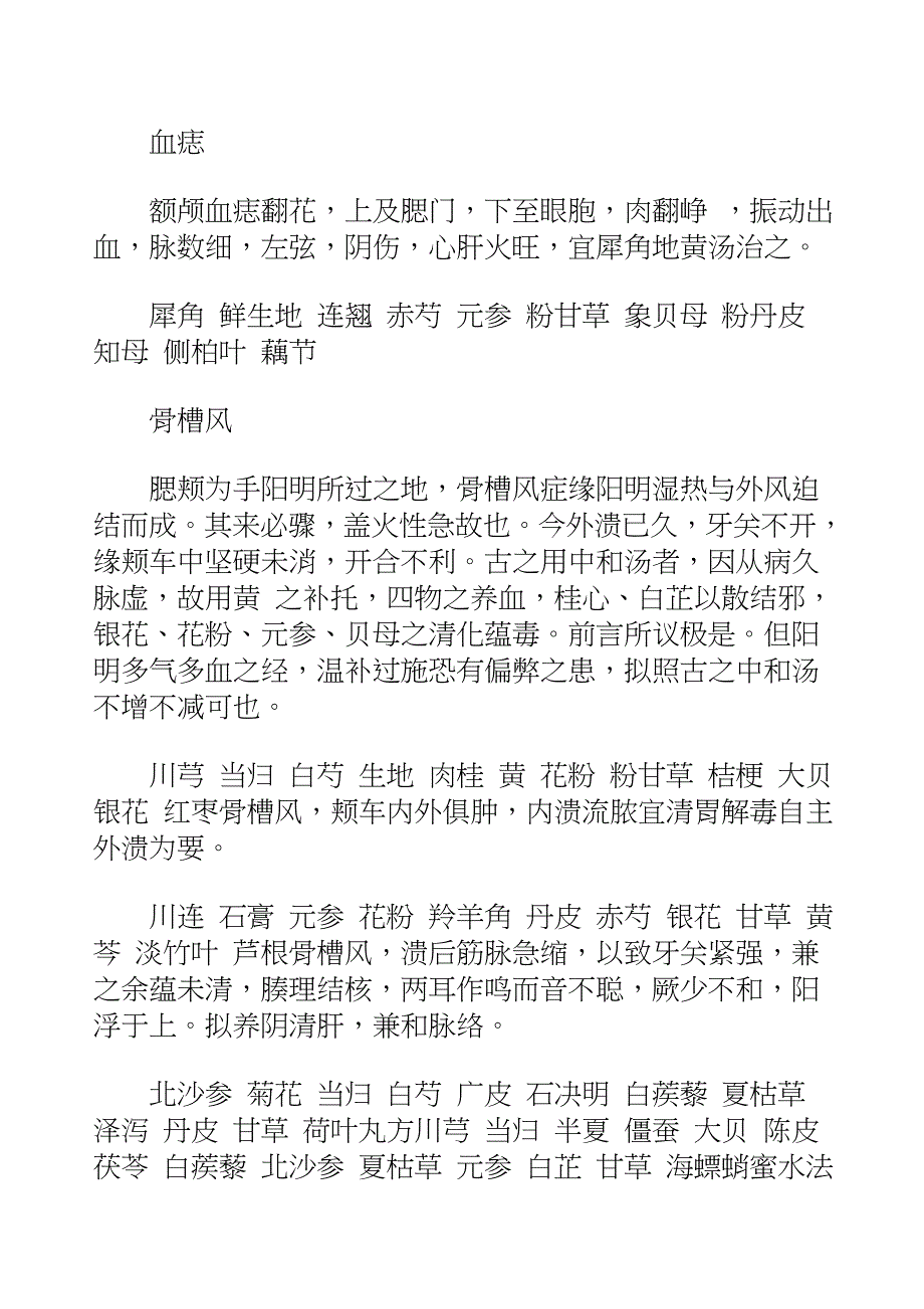 国学知识文库子部医家_马培之医案_第3页