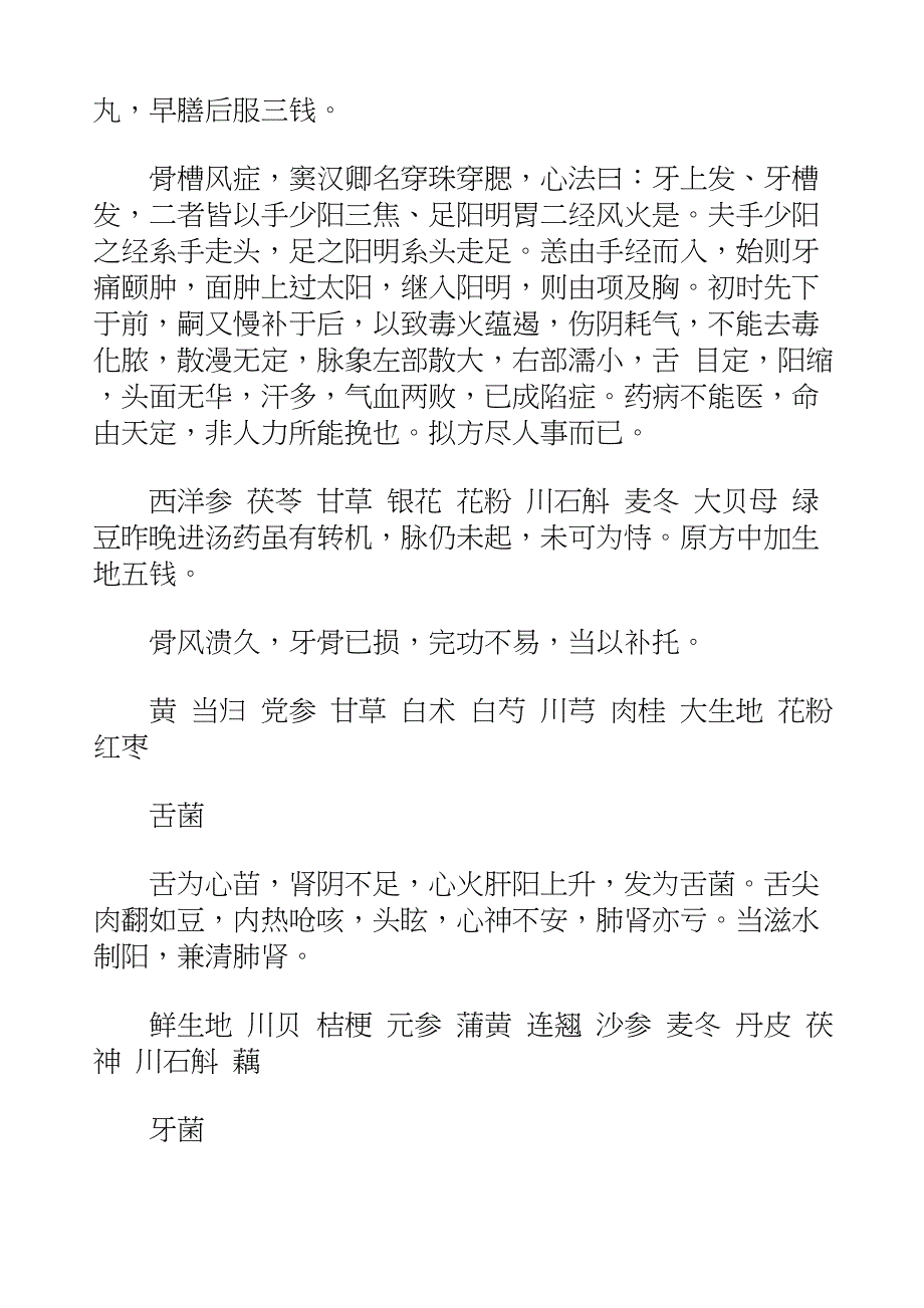 国学知识文库子部医家_马培之医案_第4页