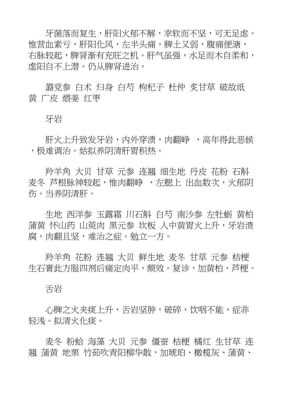 国学知识文库子部医家_马培之医案_第5页